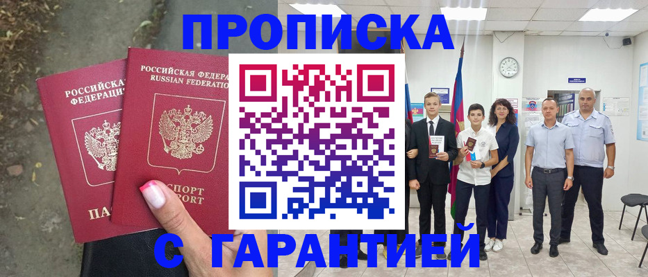 прописка штамп в Медвежьегорске