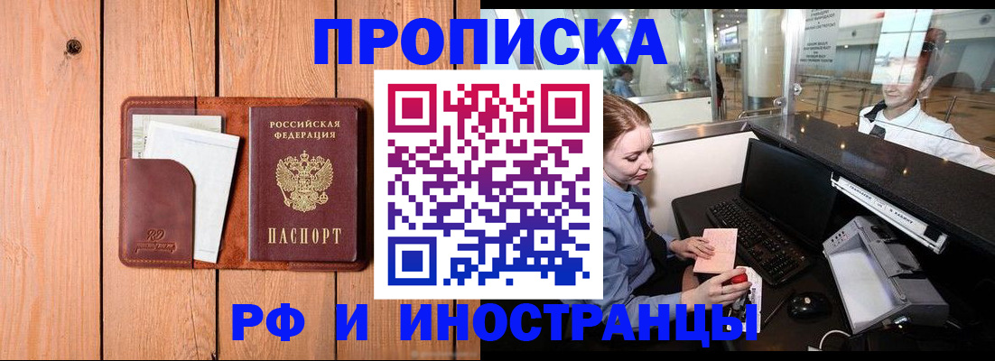 временная прописка в Медвежьегорске